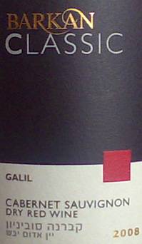 Barkan Classic Cabernet Sauvignon